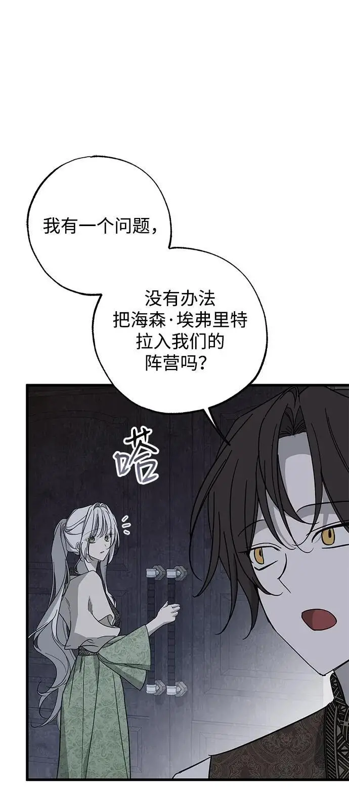 《憎恨我的丈夫失忆了》第83话图38