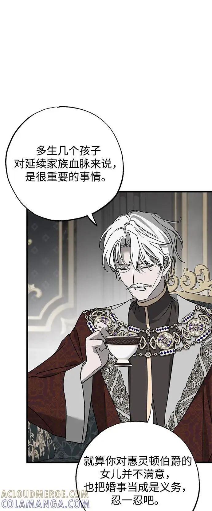 《憎恨我的丈夫失忆了》第83话图4