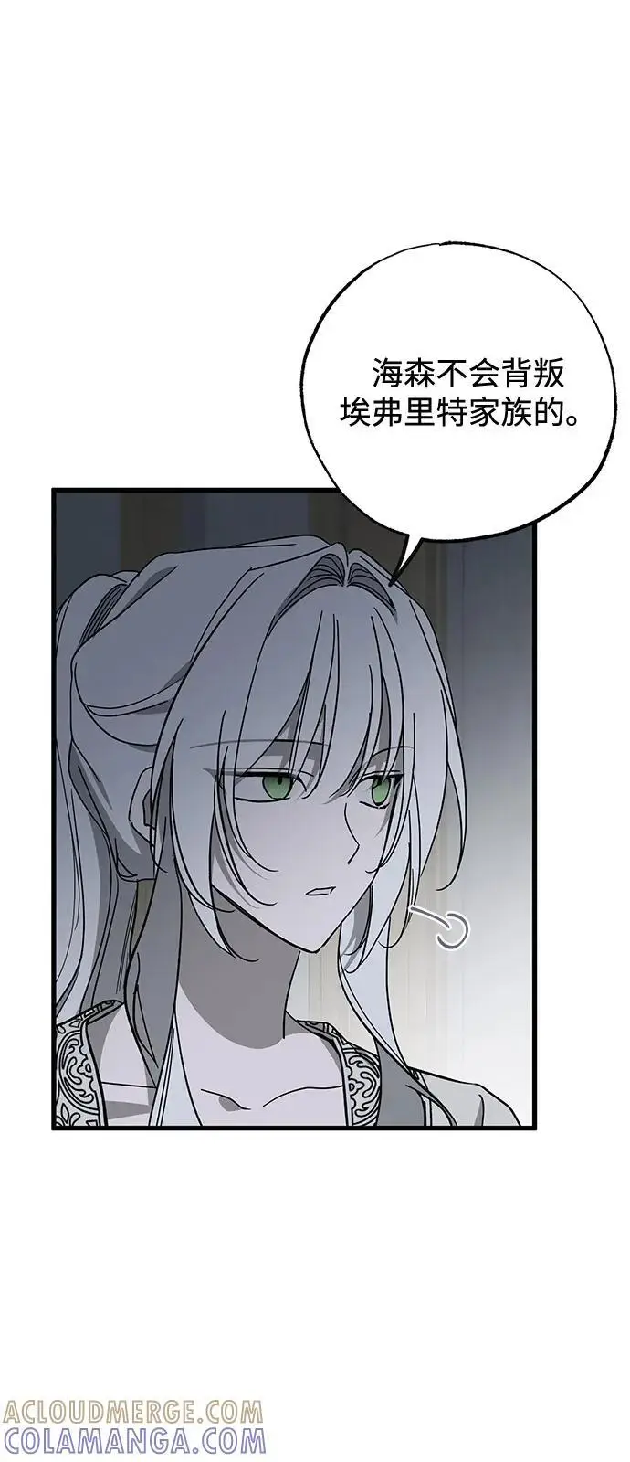 《憎恨我的丈夫失忆了》第83话图40