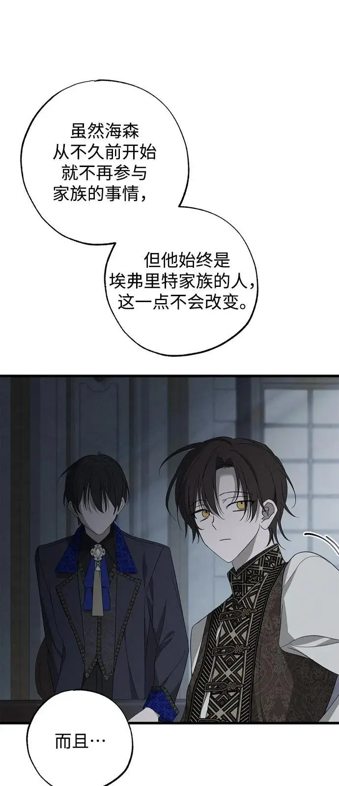 《憎恨我的丈夫失忆了》第83话图41