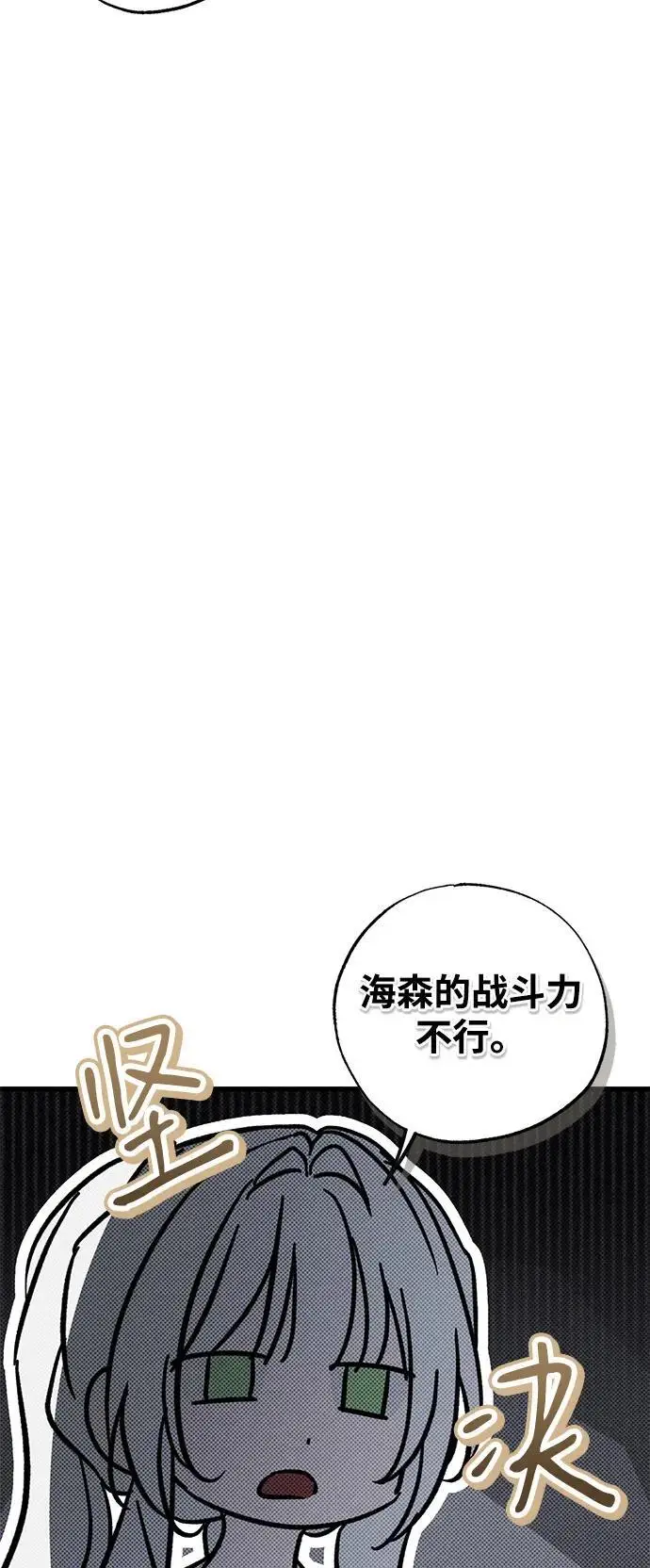 《憎恨我的丈夫失忆了》第83话图42