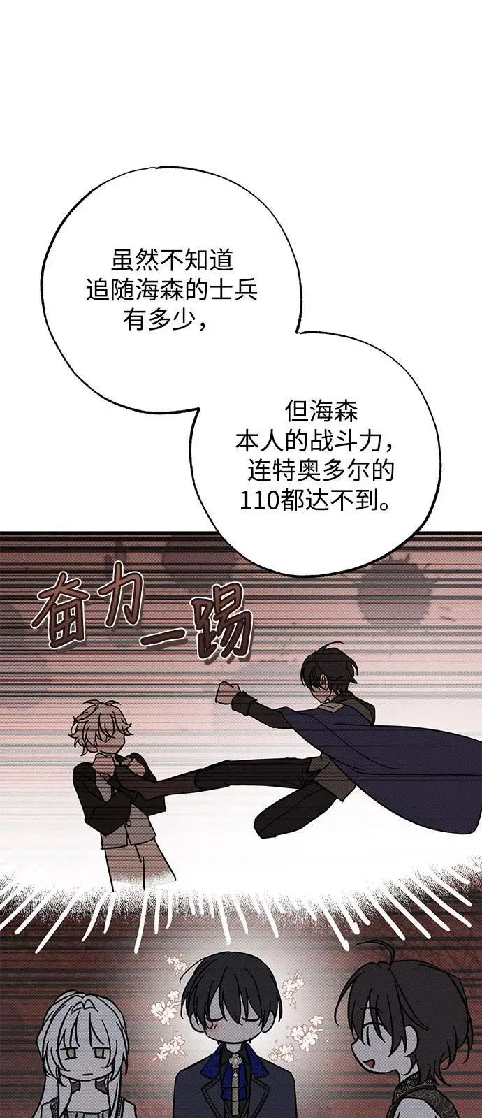 《憎恨我的丈夫失忆了》第83话图44