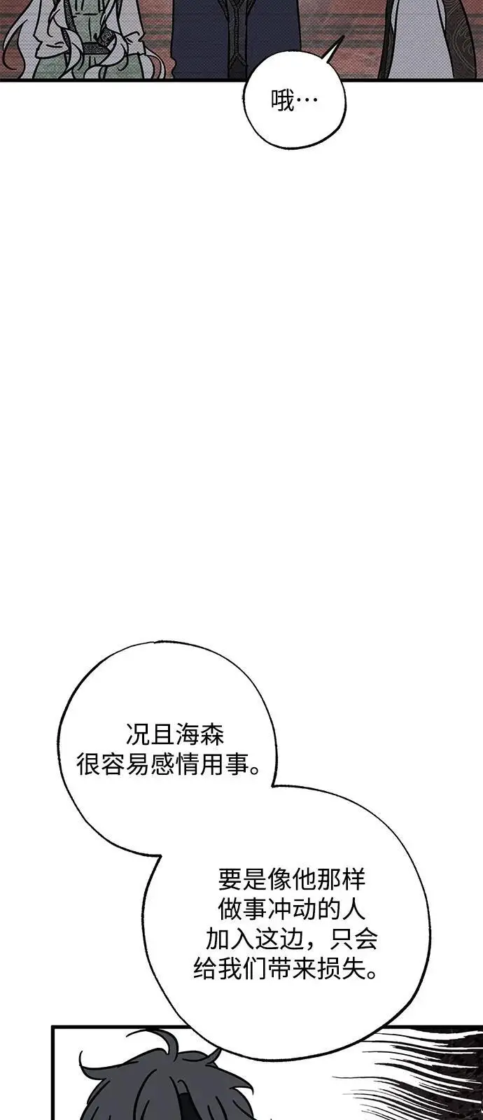 《憎恨我的丈夫失忆了》第83话图45