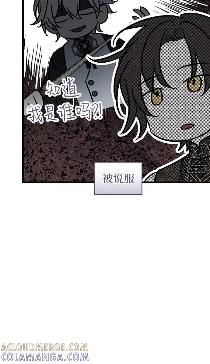 《憎恨我的丈夫失忆了》第83话图46