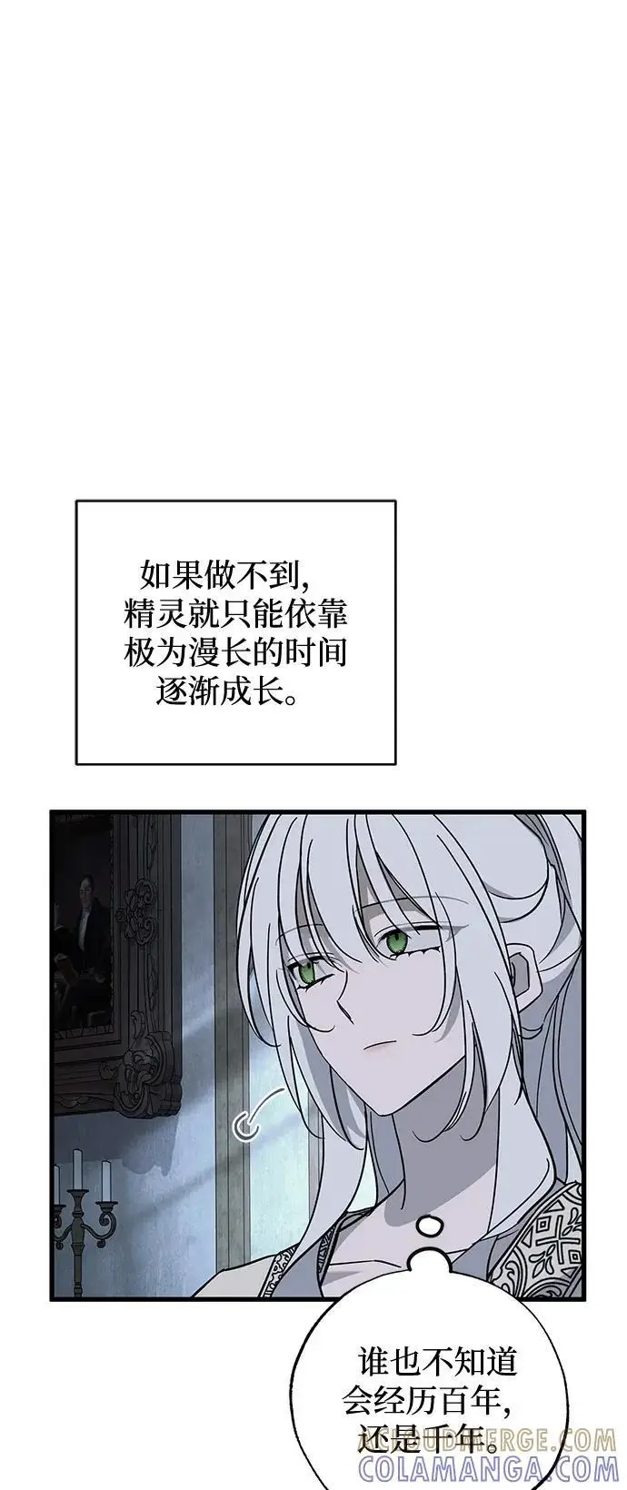 《憎恨我的丈夫失忆了》第83话图49