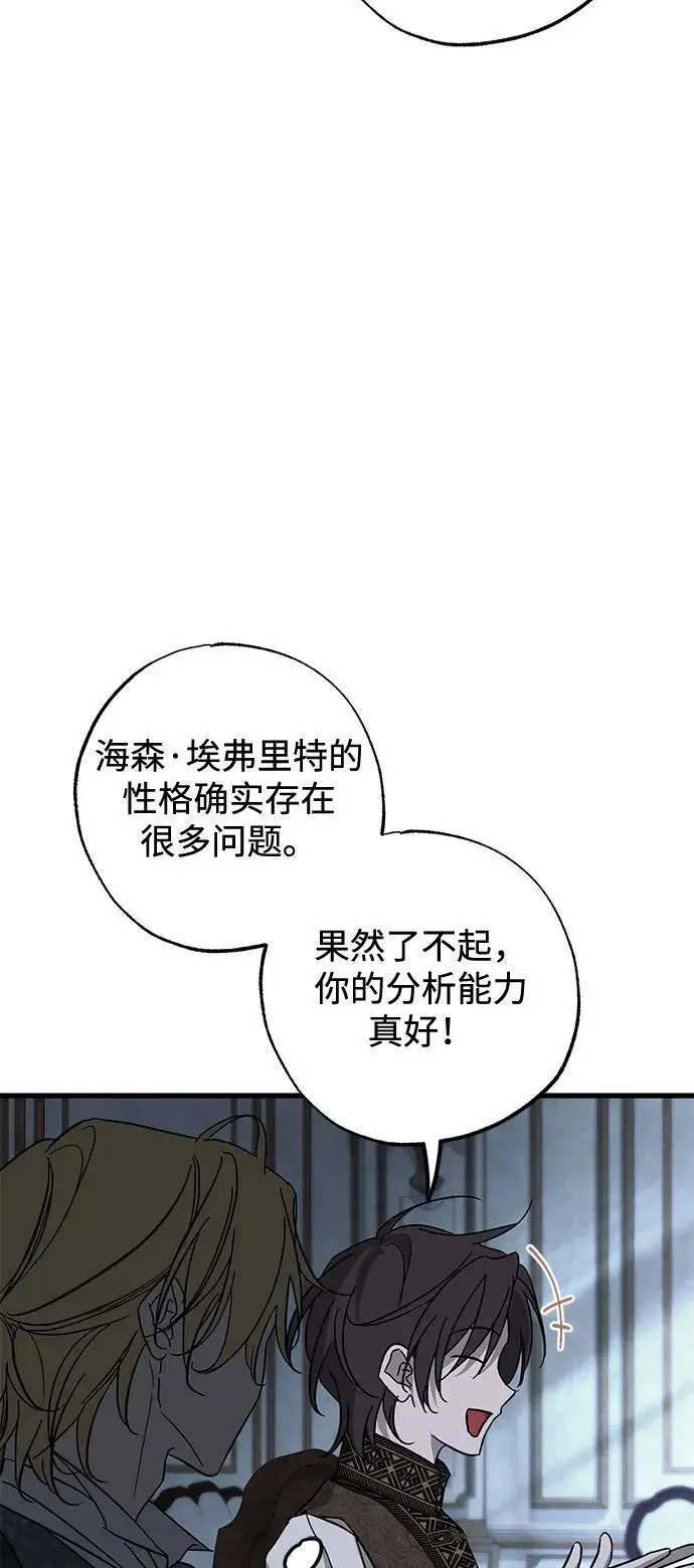 《憎恨我的丈夫失忆了》第83话图50