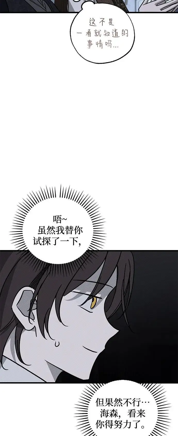 《憎恨我的丈夫失忆了》第83话图51