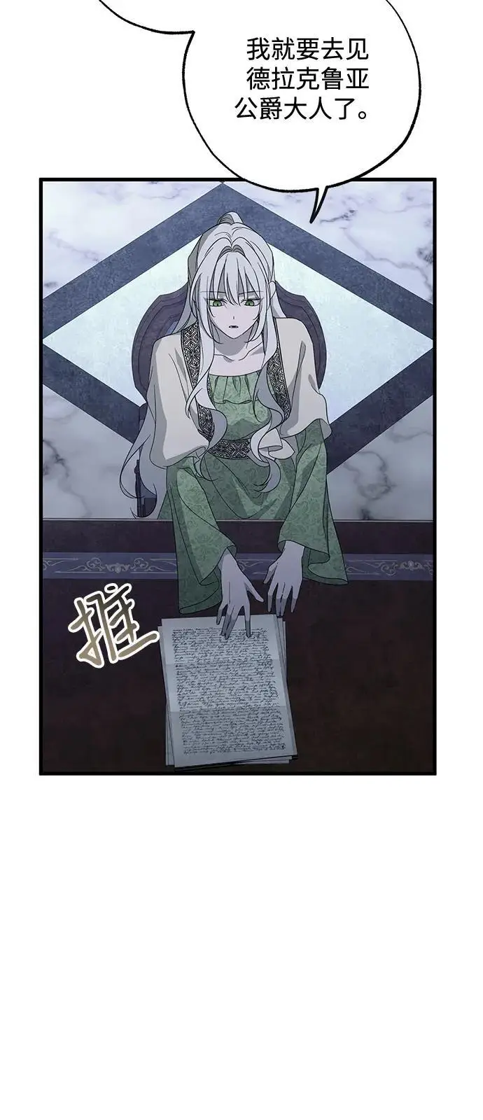 《憎恨我的丈夫失忆了》第83话图53