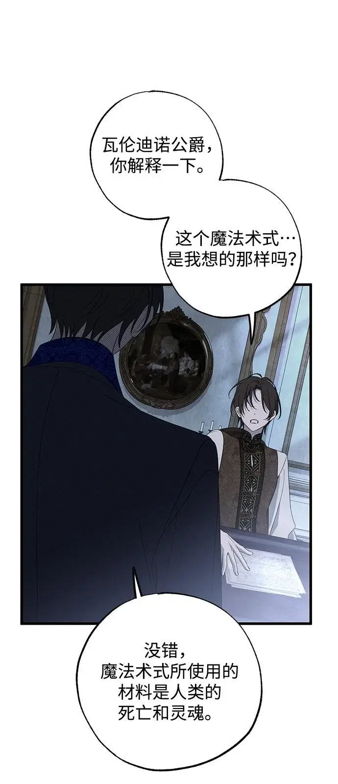 《憎恨我的丈夫失忆了》第83话图57