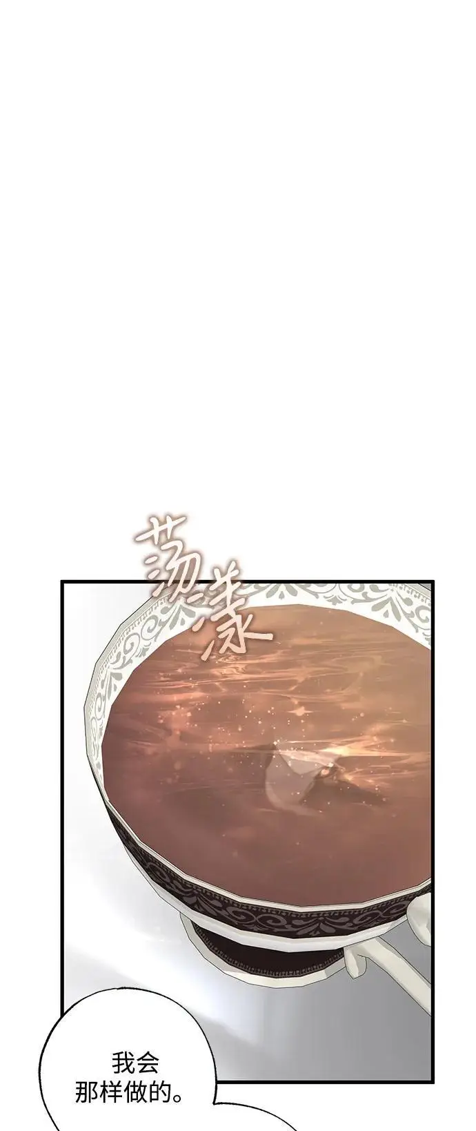 《憎恨我的丈夫失忆了》第83话图6