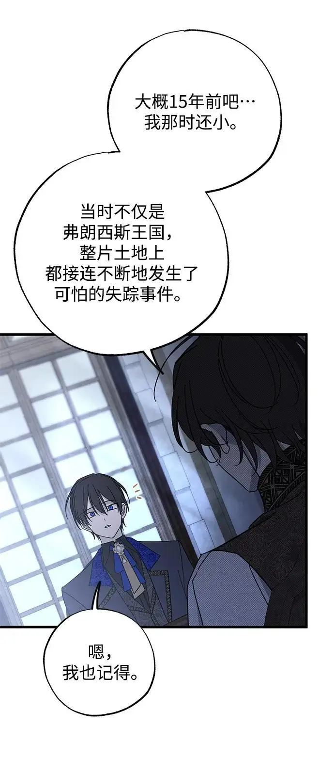 《憎恨我的丈夫失忆了》第83话图60