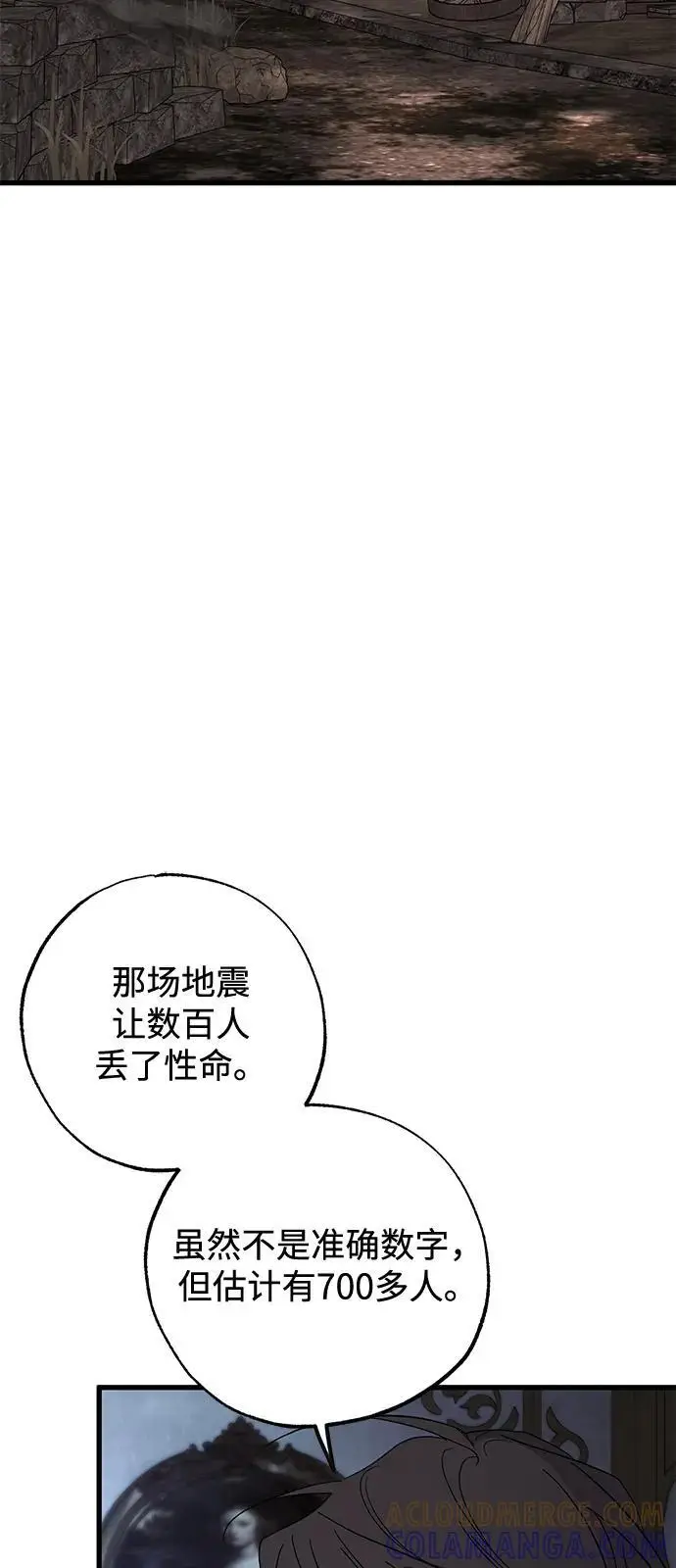 《憎恨我的丈夫失忆了》第83话图64