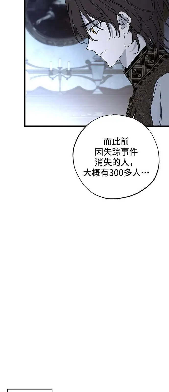 《憎恨我的丈夫失忆了》第83话图65
