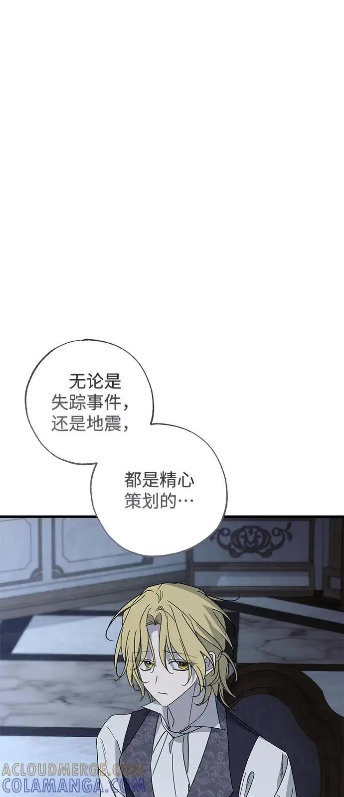 《憎恨我的丈夫失忆了》第83话图67