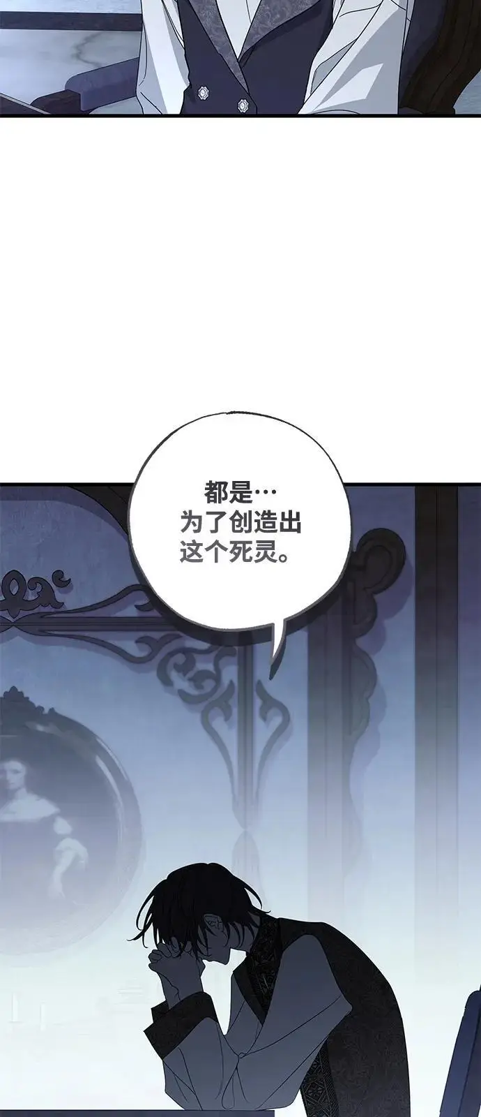 《憎恨我的丈夫失忆了》第83话图68