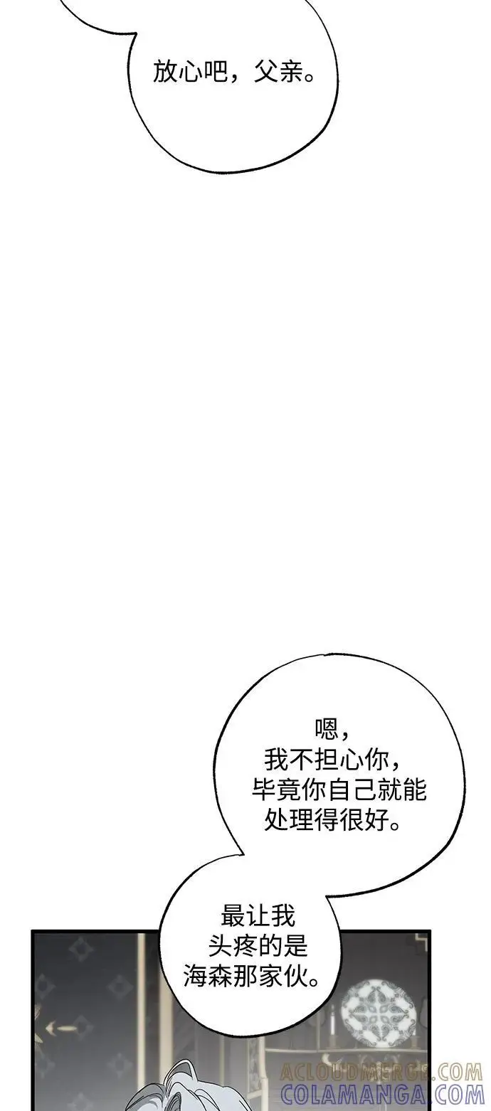 《憎恨我的丈夫失忆了》第83话图7