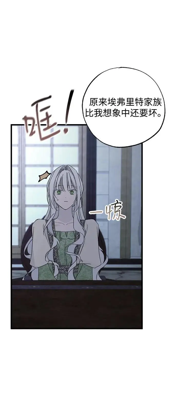 《憎恨我的丈夫失忆了》第83话图71