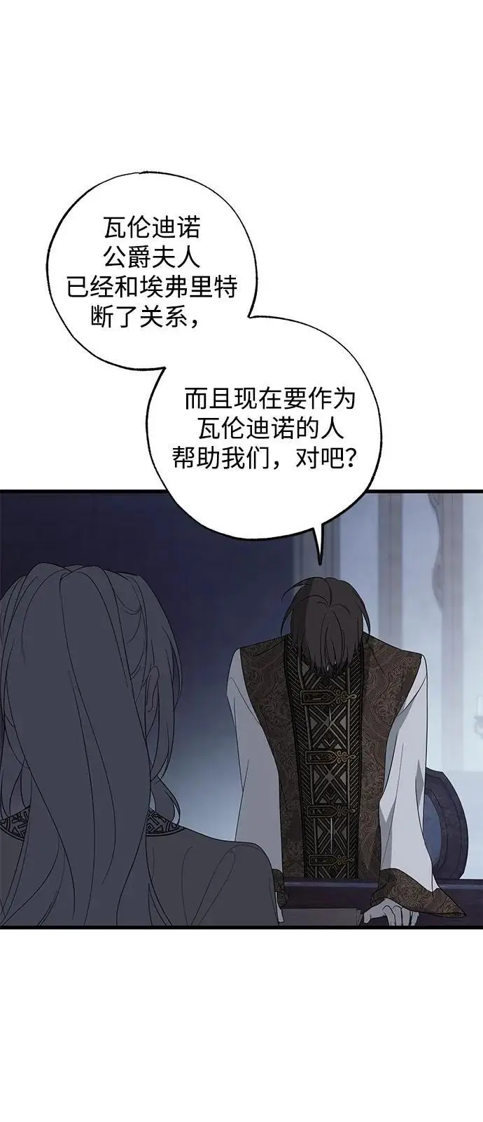 《憎恨我的丈夫失忆了》第83话图72