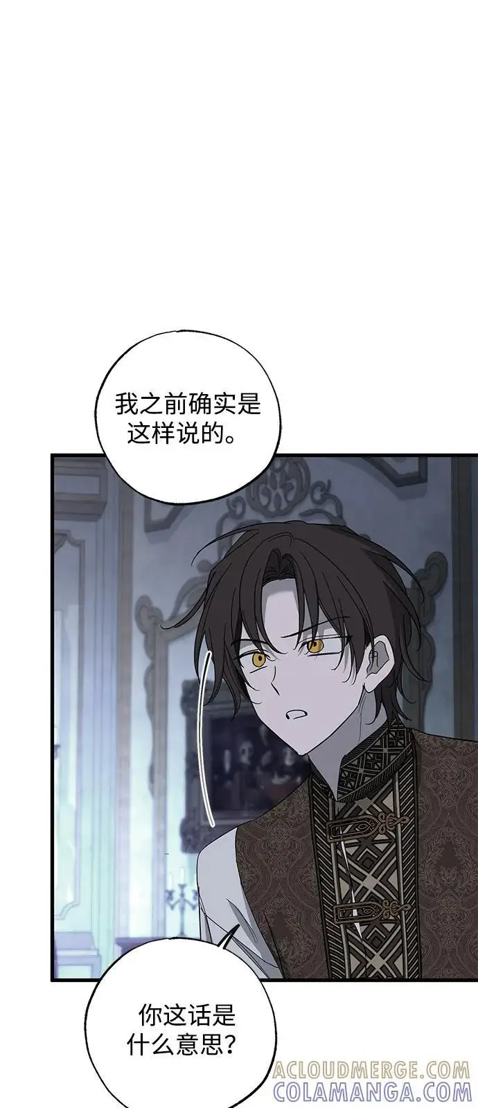 《憎恨我的丈夫失忆了》第83话图73