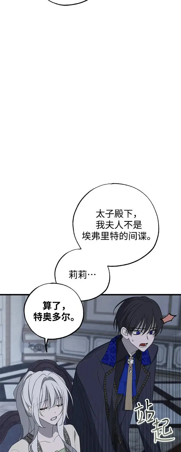 《憎恨我的丈夫失忆了》第83话图74