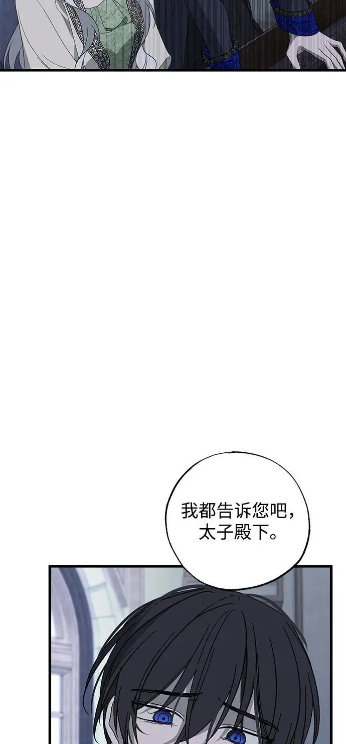 《憎恨我的丈夫失忆了》第83话图75