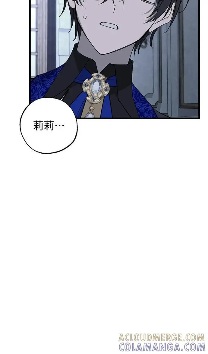 《憎恨我的丈夫失忆了》第83话图76