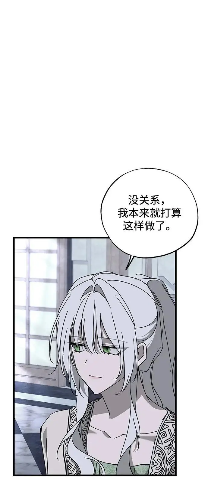 《憎恨我的丈夫失忆了》第83话图77