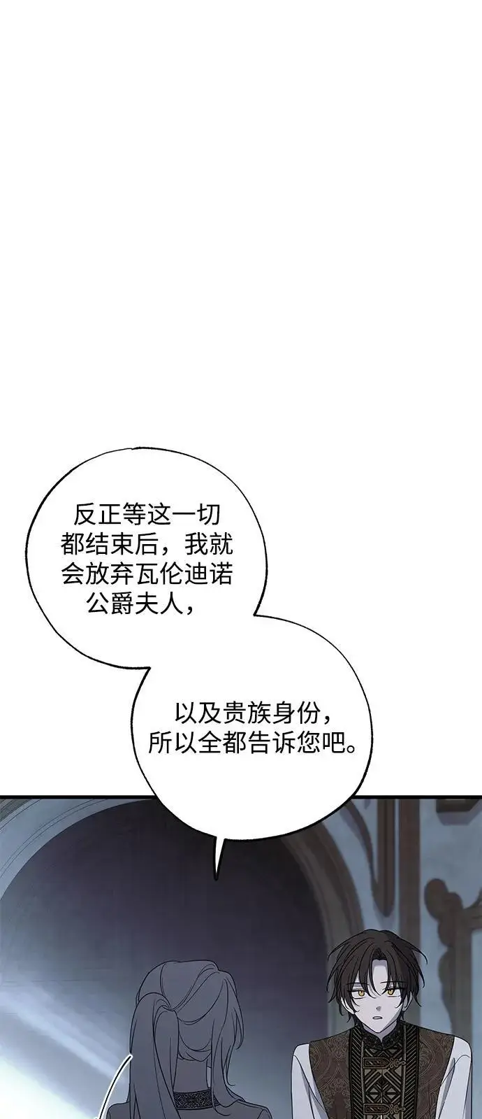 《憎恨我的丈夫失忆了》第83话图78
