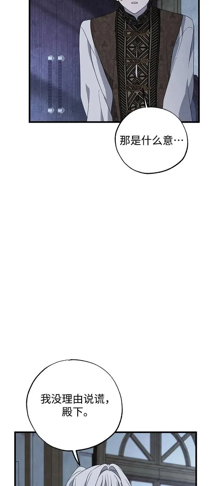 《憎恨我的丈夫失忆了》第83话图80