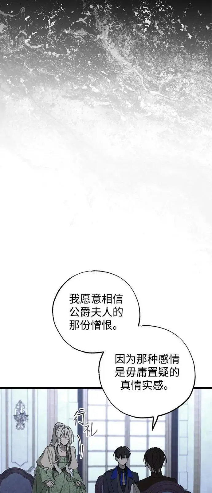 《憎恨我的丈夫失忆了》第84话图15