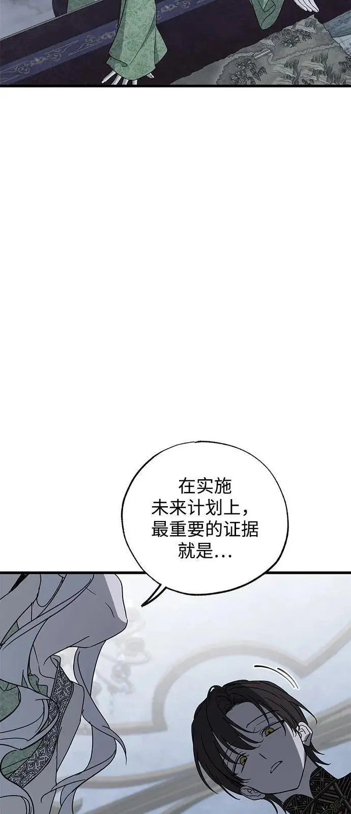 《憎恨我的丈夫失忆了》第84话图21