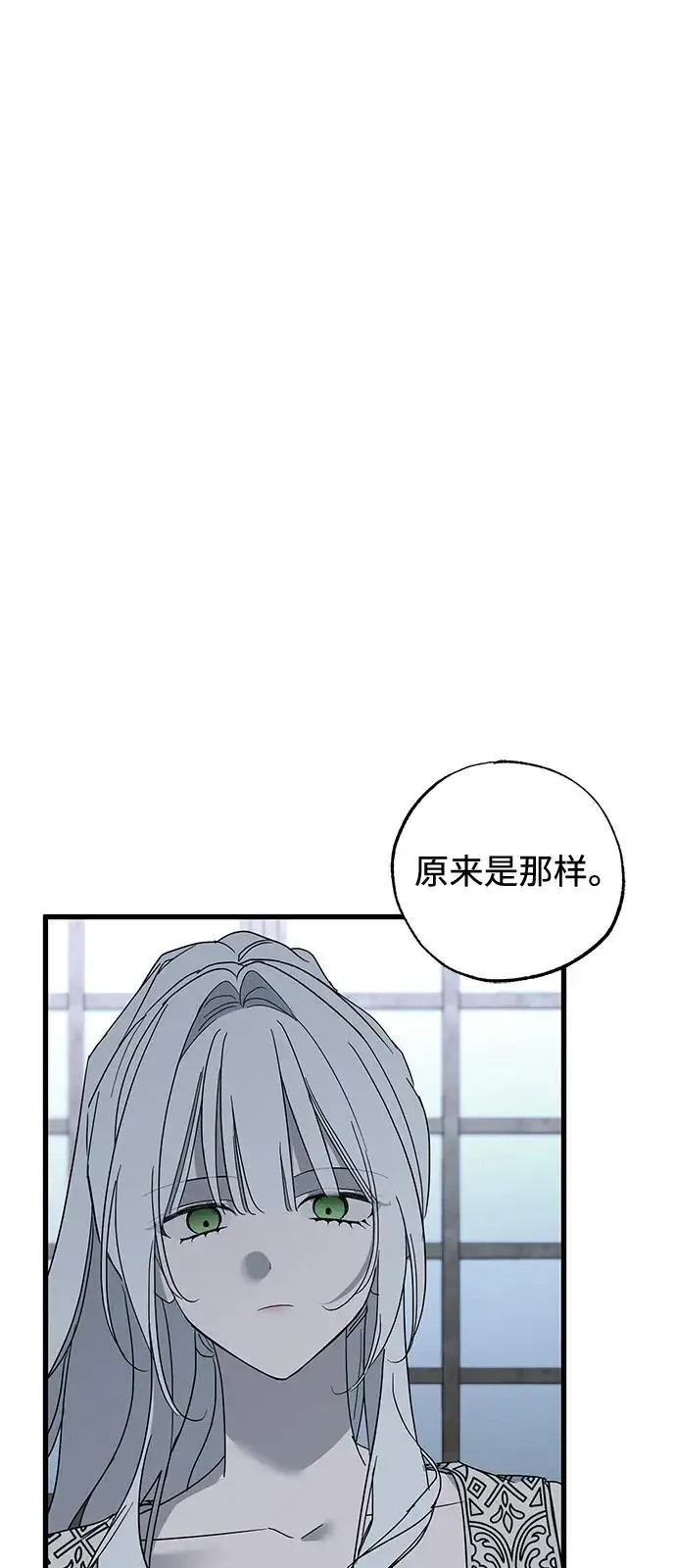 《憎恨我的丈夫失忆了》第84话图3