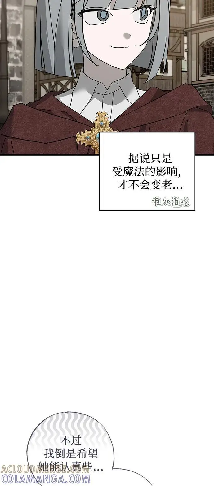《憎恨我的丈夫失忆了》第84话图34