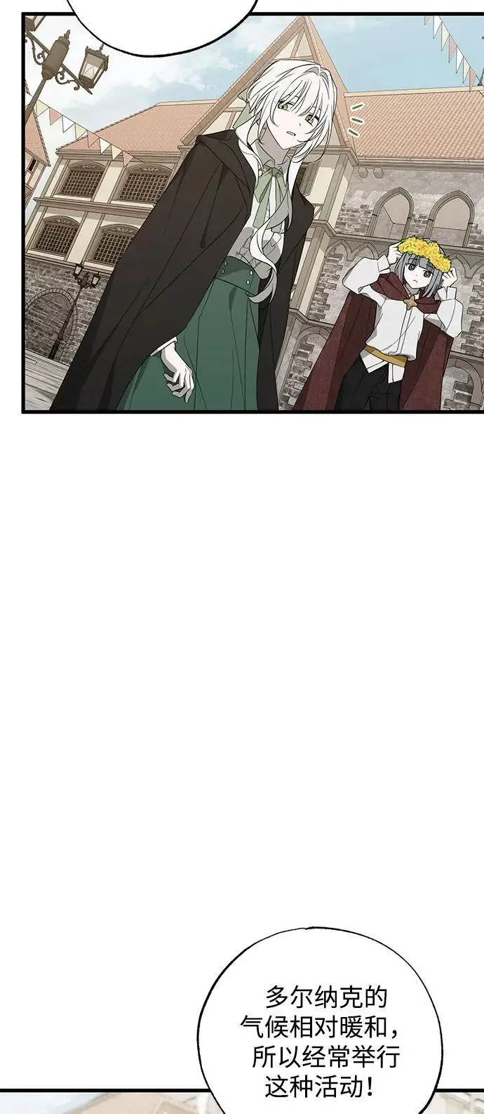 《憎恨我的丈夫失忆了》第84话图36