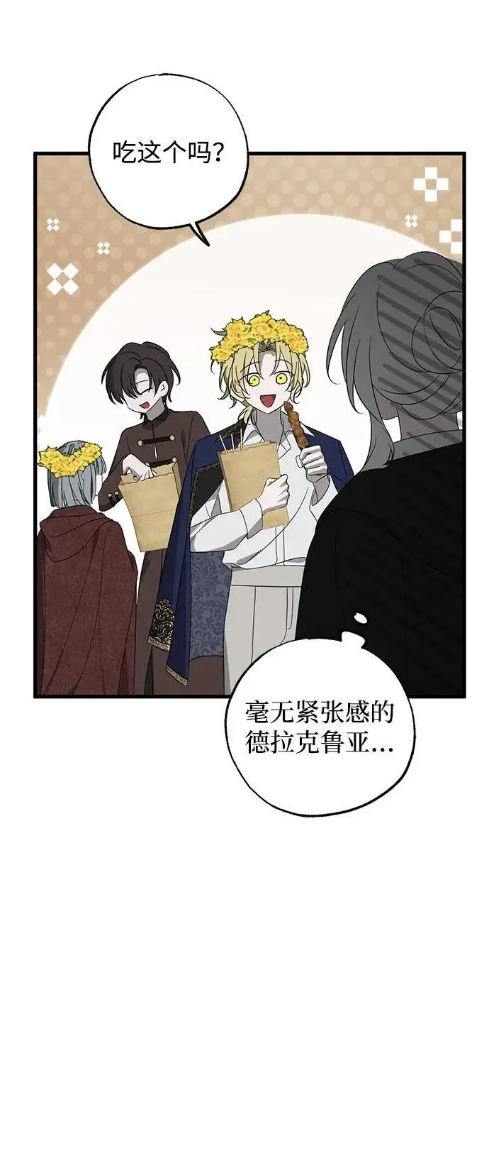 《憎恨我的丈夫失忆了》第84话图38