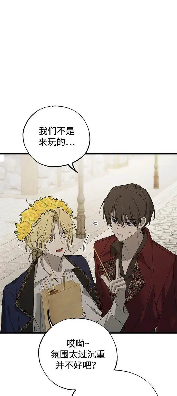 《憎恨我的丈夫失忆了》第84话图39