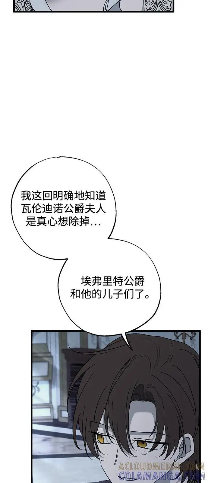 《憎恨我的丈夫失忆了》第84话图4