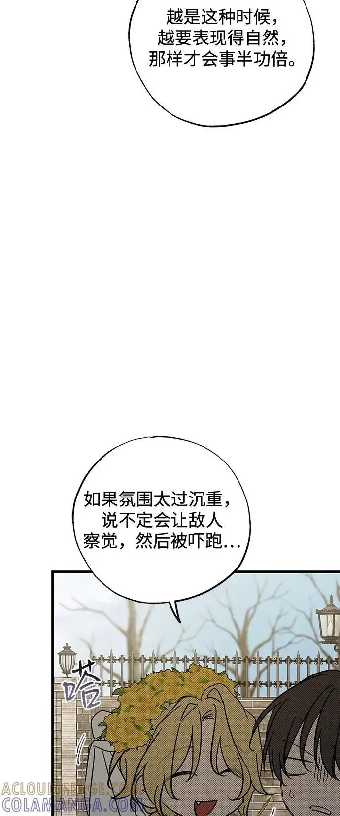 《憎恨我的丈夫失忆了》第84话图40