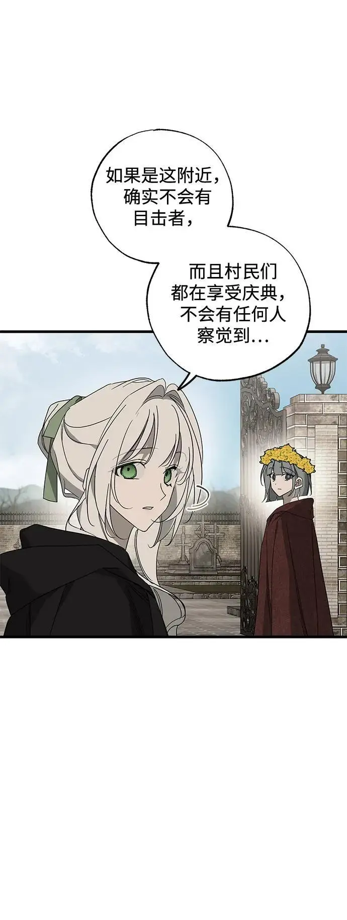 《憎恨我的丈夫失忆了》第84话图45