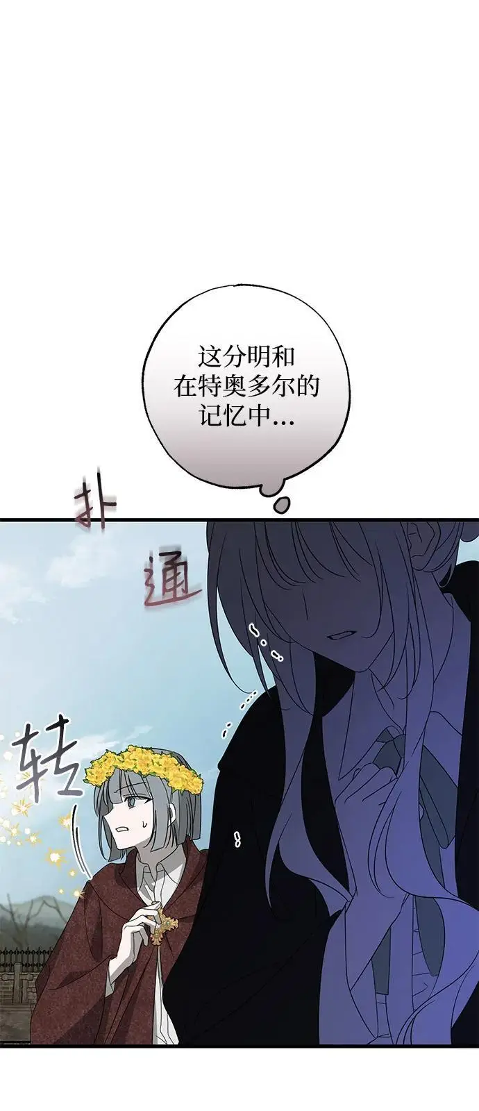 《憎恨我的丈夫失忆了》第84话图48