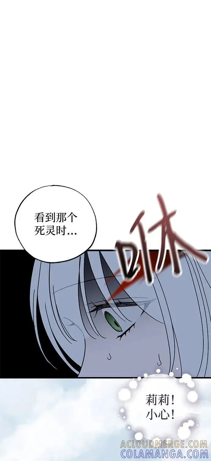 《憎恨我的丈夫失忆了》第84话图49