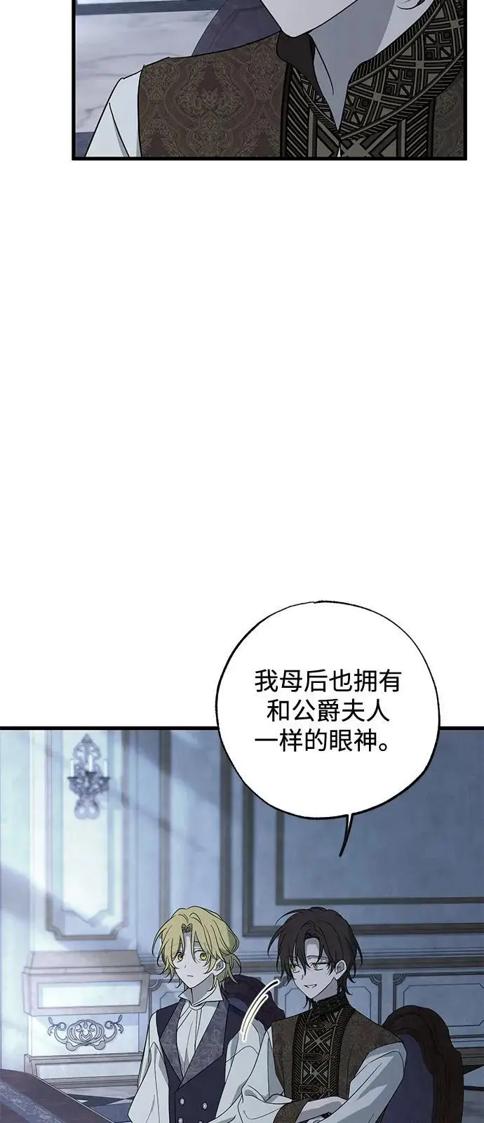 《憎恨我的丈夫失忆了》第84话图5
