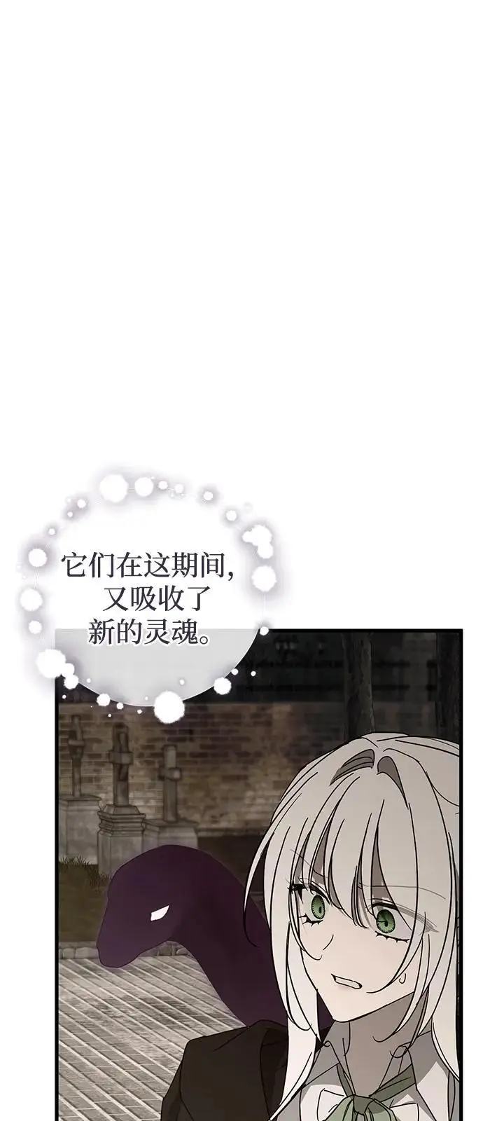 《憎恨我的丈夫失忆了》第84话图57