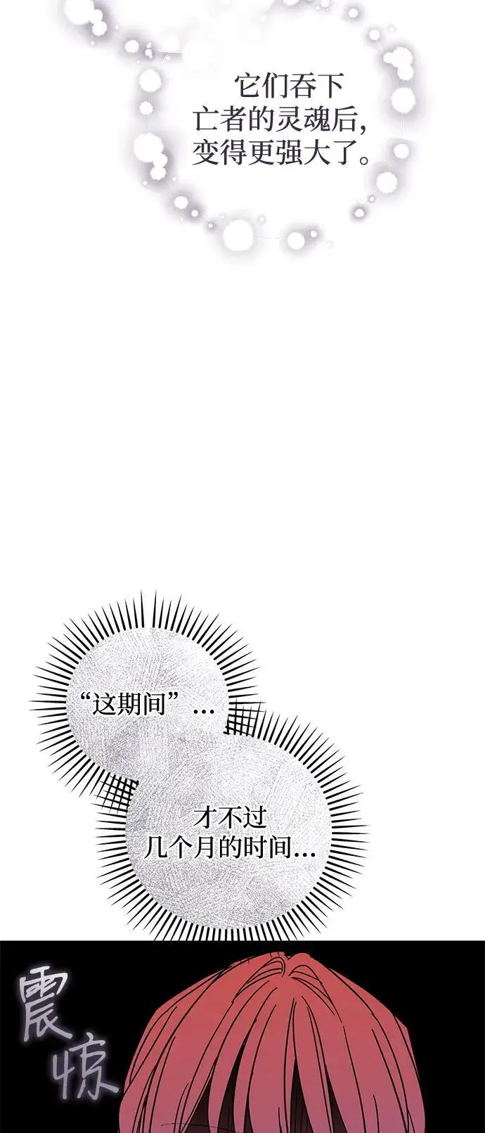 《憎恨我的丈夫失忆了》第84话图59