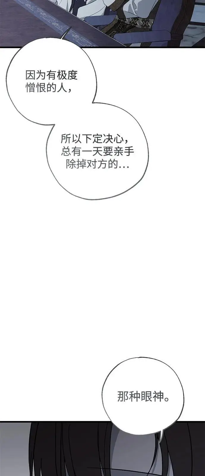 《憎恨我的丈夫失忆了》第84话图6