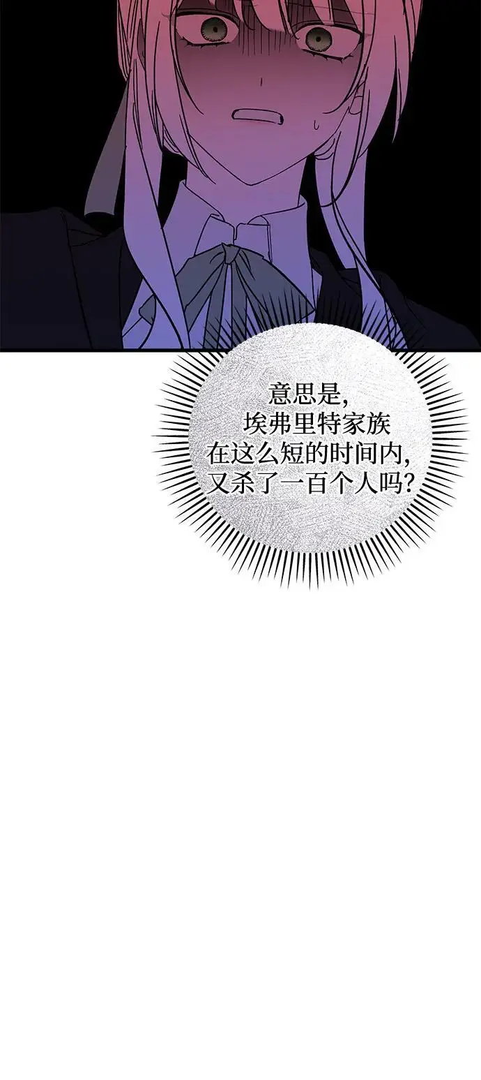 《憎恨我的丈夫失忆了》第84话图60