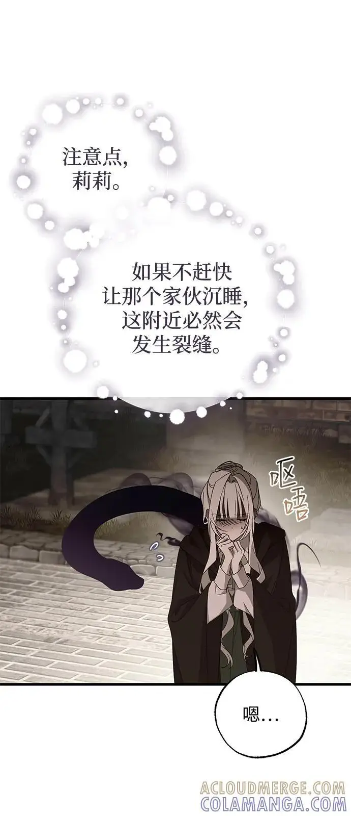 《憎恨我的丈夫失忆了》第84话图61