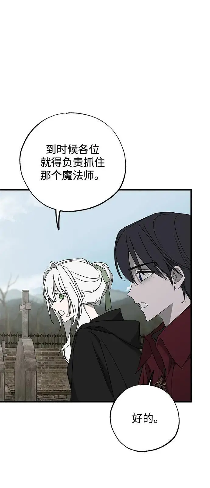 《憎恨我的丈夫失忆了》第84话图68