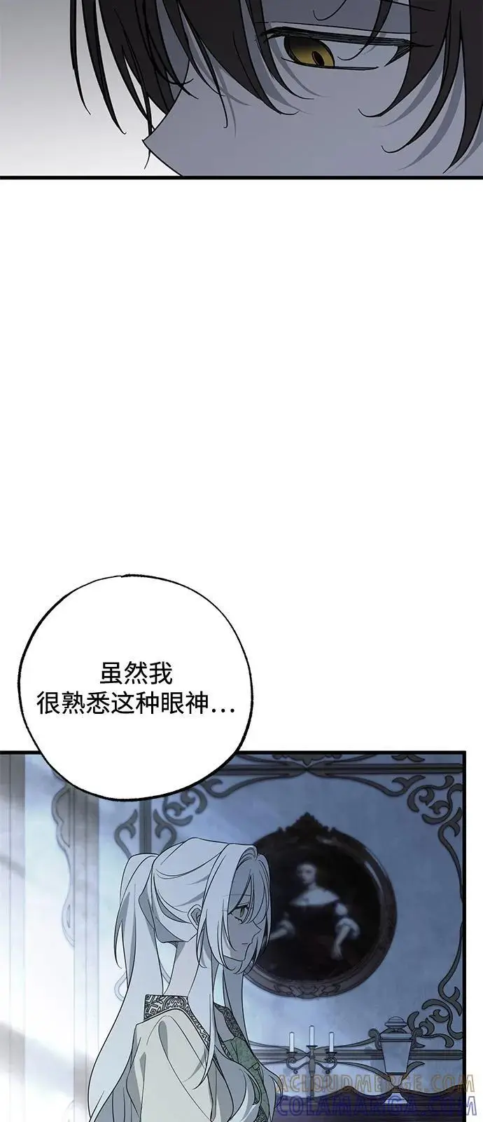 《憎恨我的丈夫失忆了》第84话图7