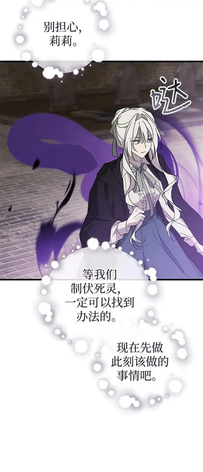 《憎恨我的丈夫失忆了》第84话图71